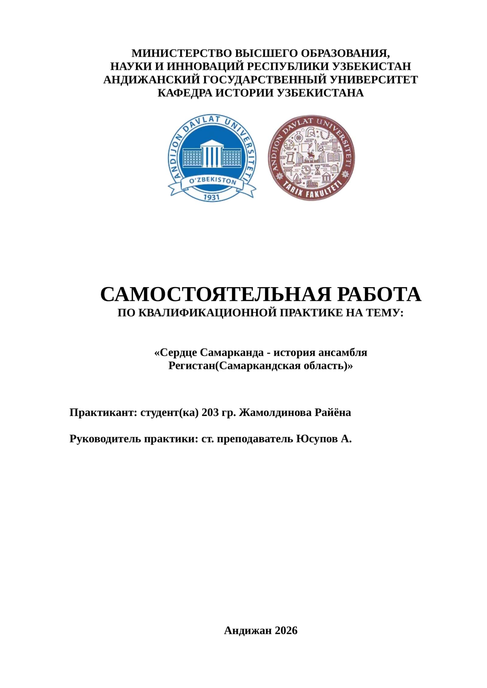 Сердце Самарканда - история ансамбля Регистан(Самаркандская область) 1