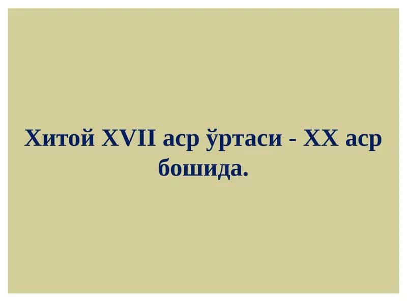 ХитойХVIIасрўртаси-XXасрбошида 1