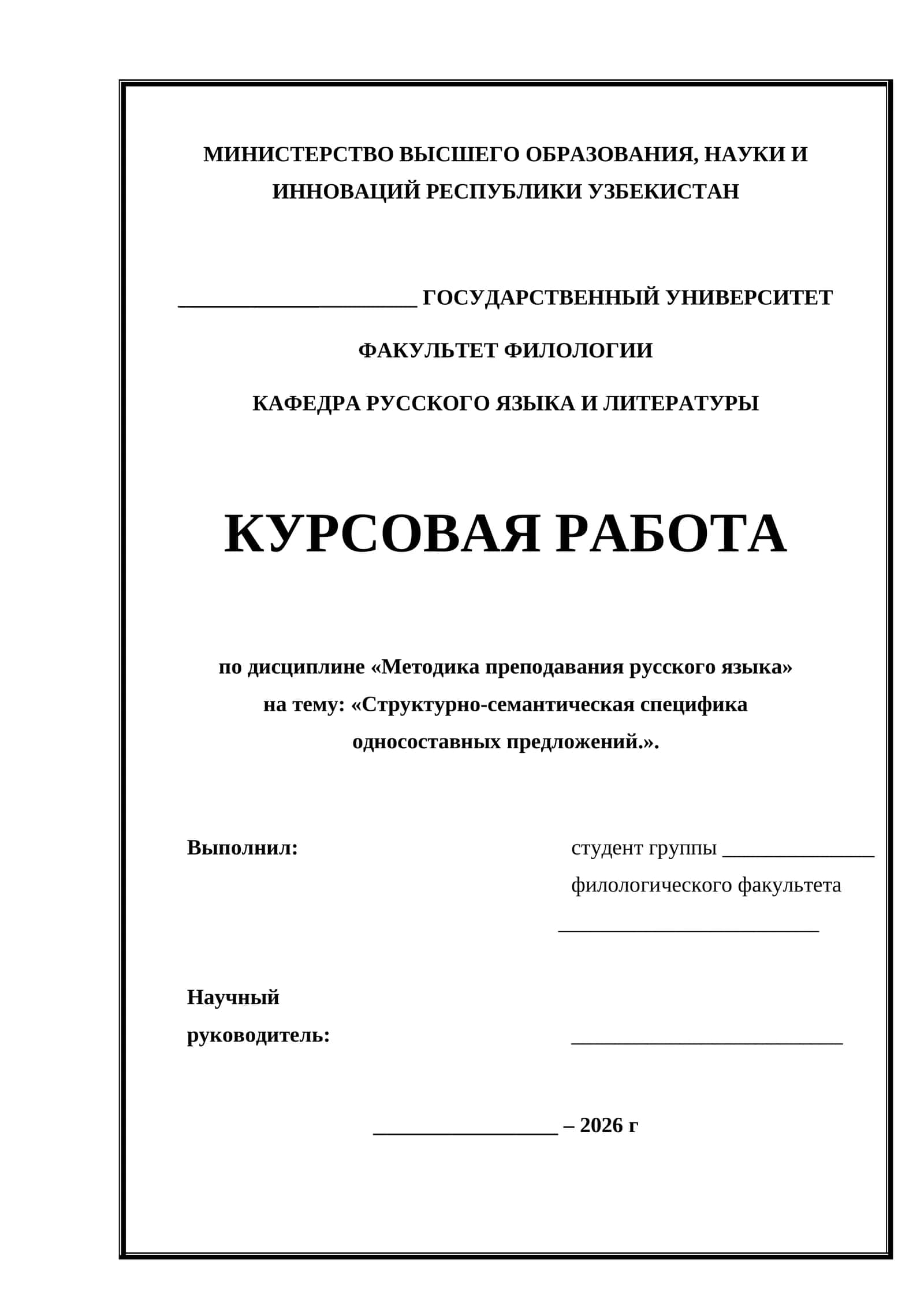 Структурно-семантическая специфика односоставных предложений 1