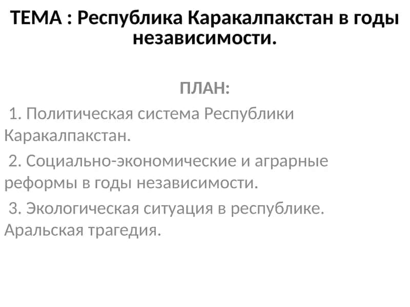 Республика Каракалпакстан в годы независимости 1