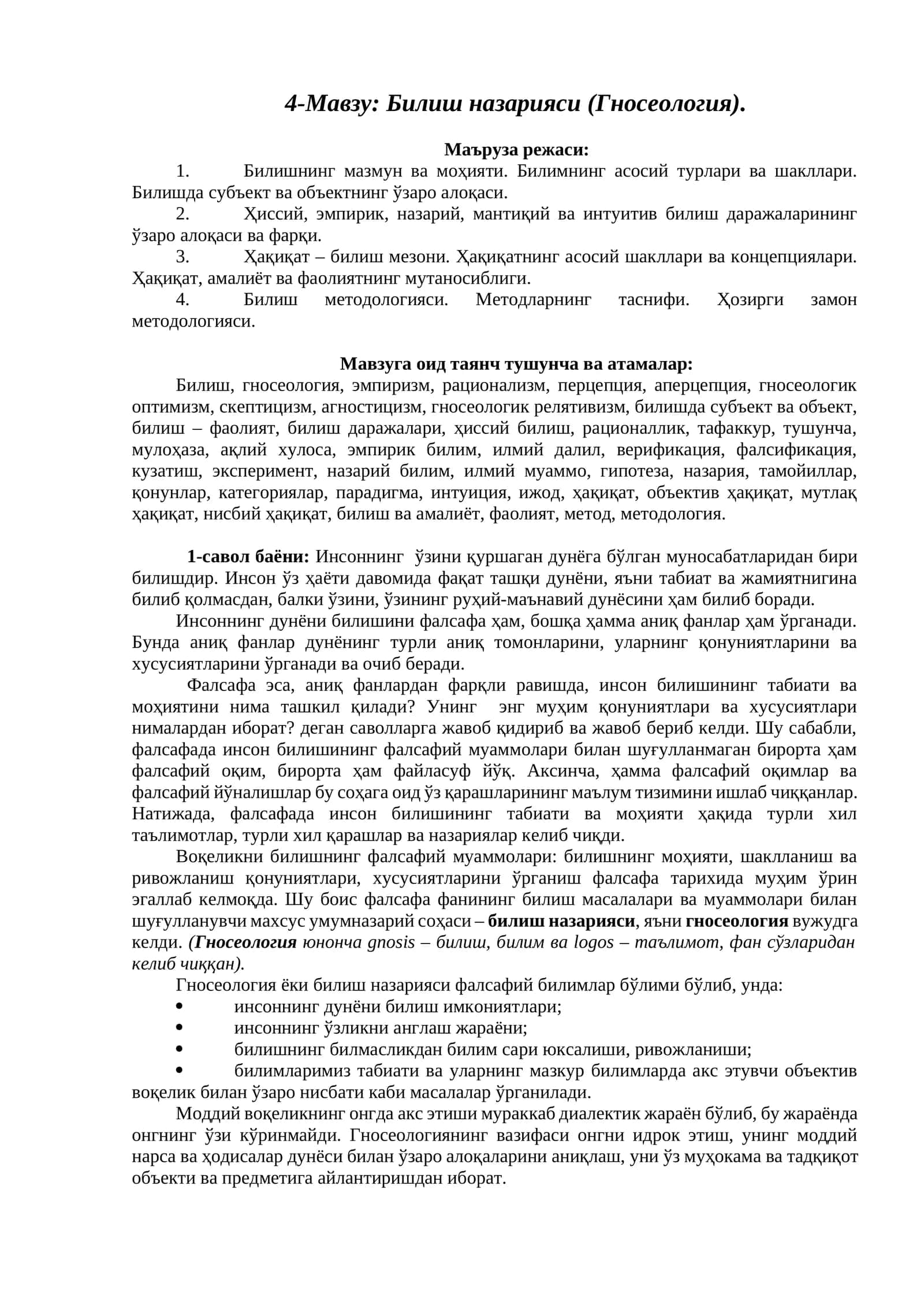 Билиш назарияси (Гносеология) 1