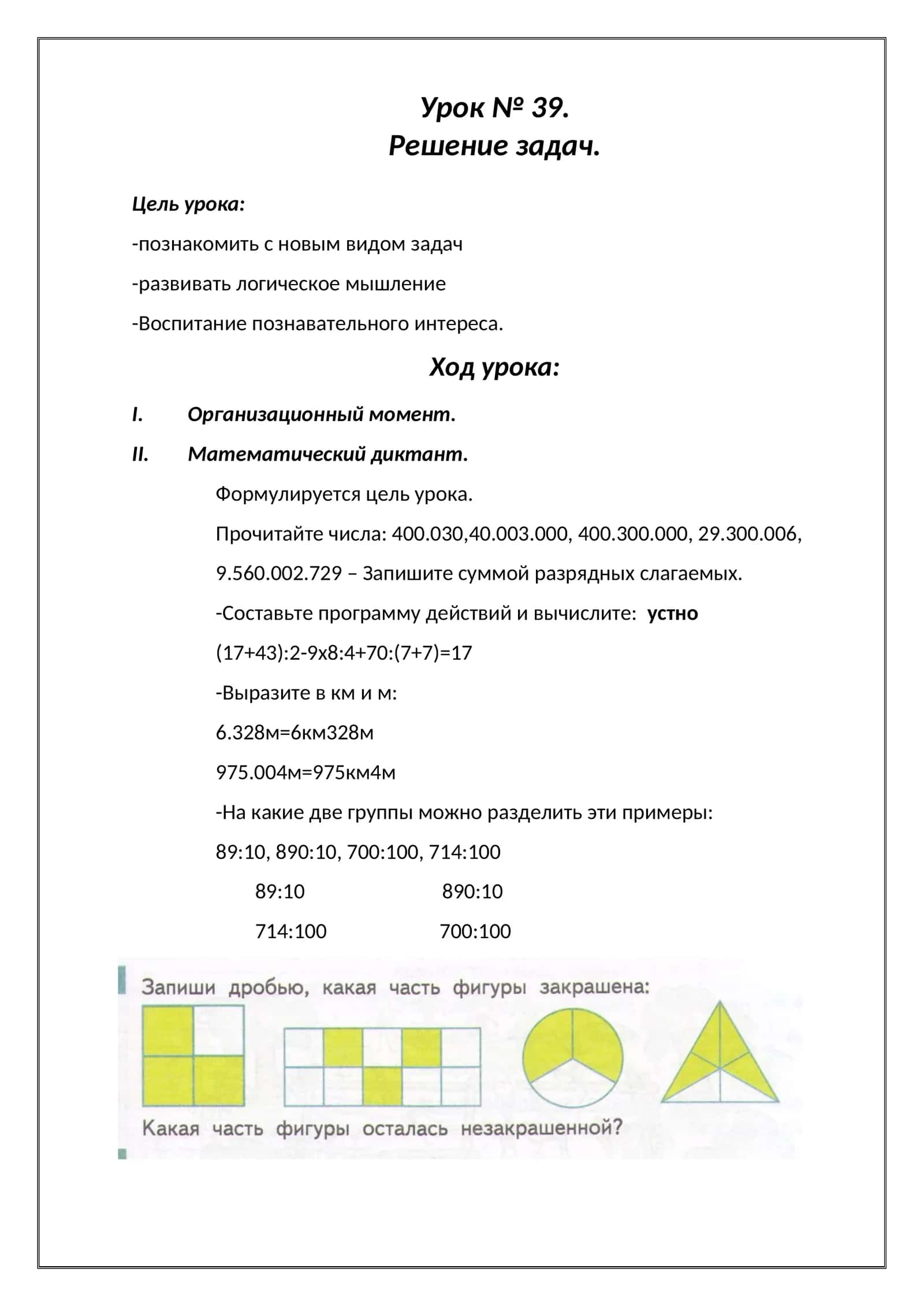 Урок № 39. Решение задач 1