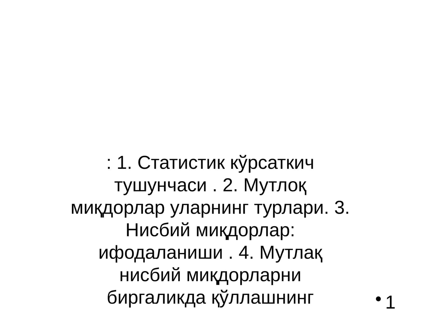 Статистик кўрсаткичи 1