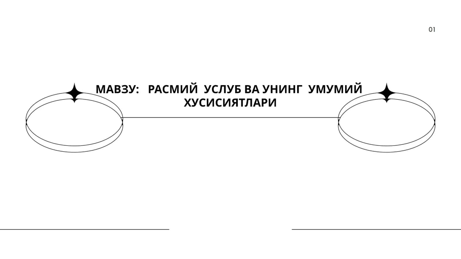 РАСМИЙ УСЛУБ ВА УНИНГ УМУМИЙ ХУСИСИЯТЛАРИ 1