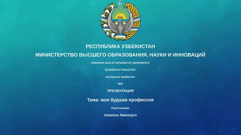 Моя будущая профессия 1