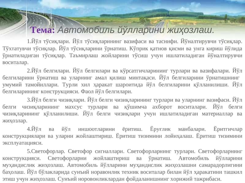 Йўлларнинг жиҳозлаш 1