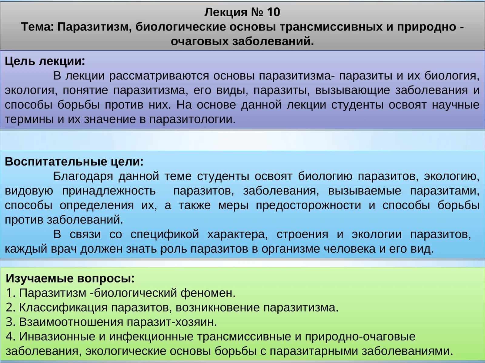 Паразитология 1