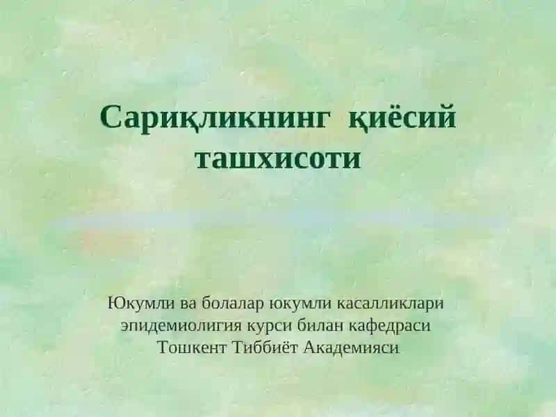 Сариқликнингқиёсий ташхисоти