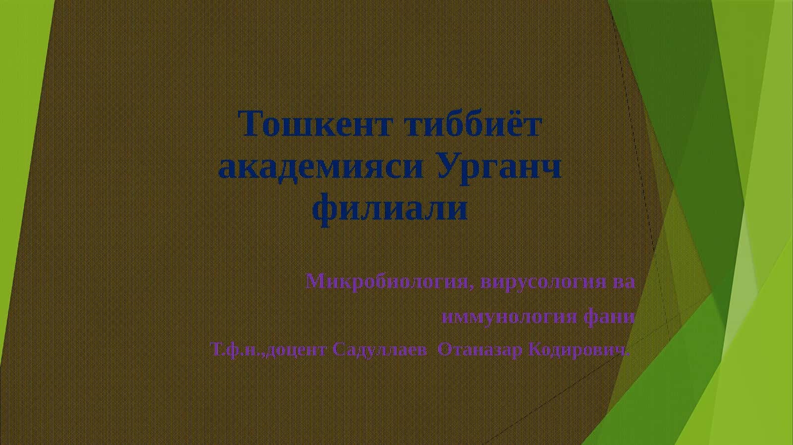 Иммунитеттўғрисидатушунча. Фагоцитоз 1