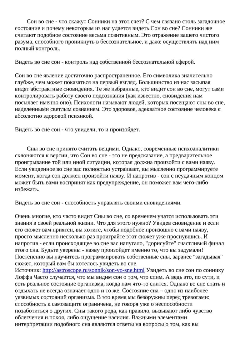 Сон во сне 1