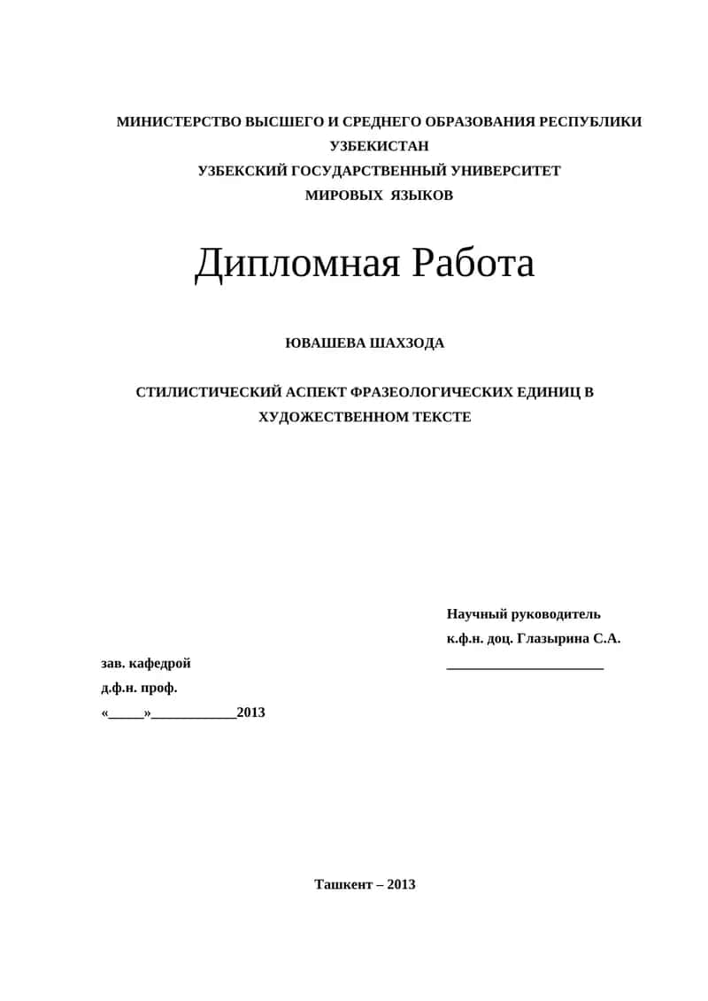 Мировых Языков 1