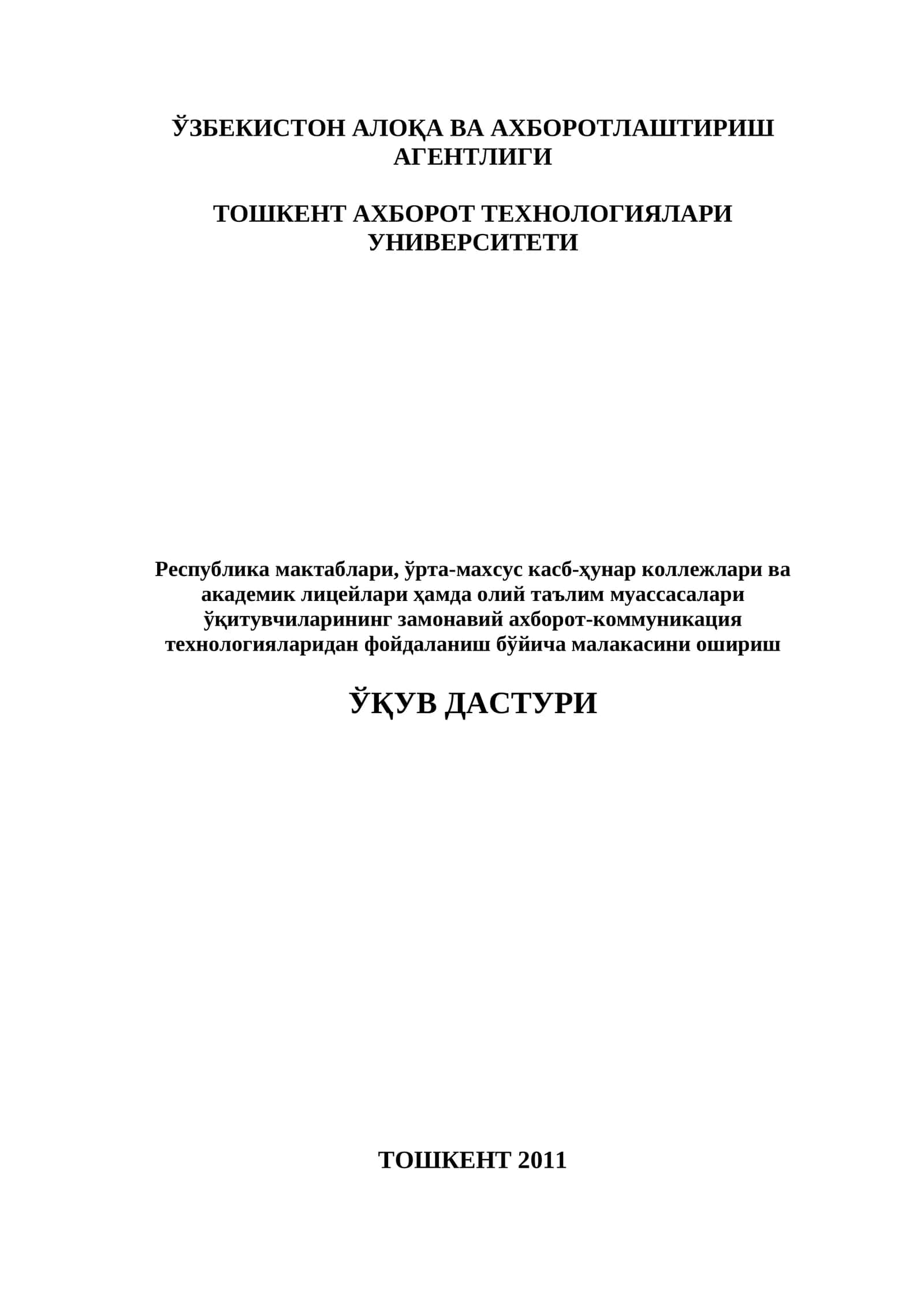УЎҚ ДАСТУРИ 1