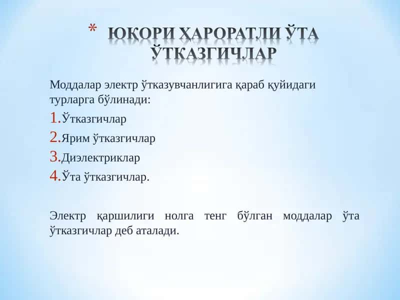 Ўтказгичлар 1