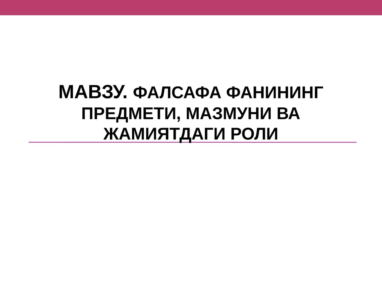 Falsafa fanining maqsadi va vazifalari 1