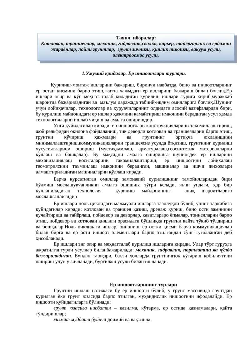 Умумий қоидалар. Ер иншоотлари турлари. 1