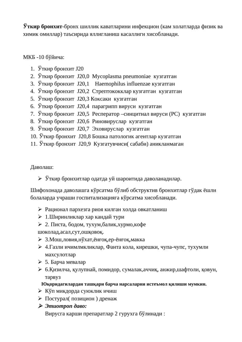 Ўткир бронхит-бронх шиллик 1