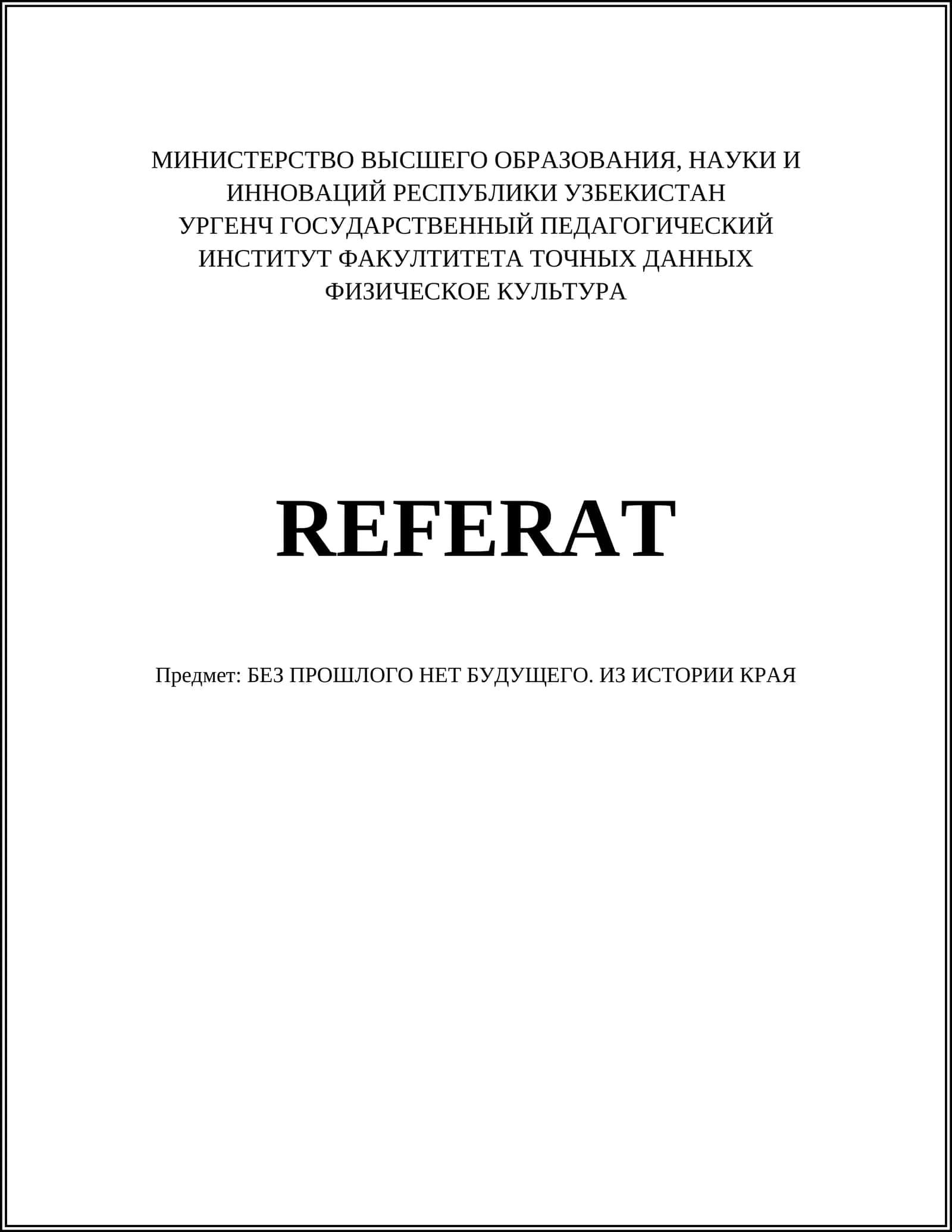 Из истории края 1