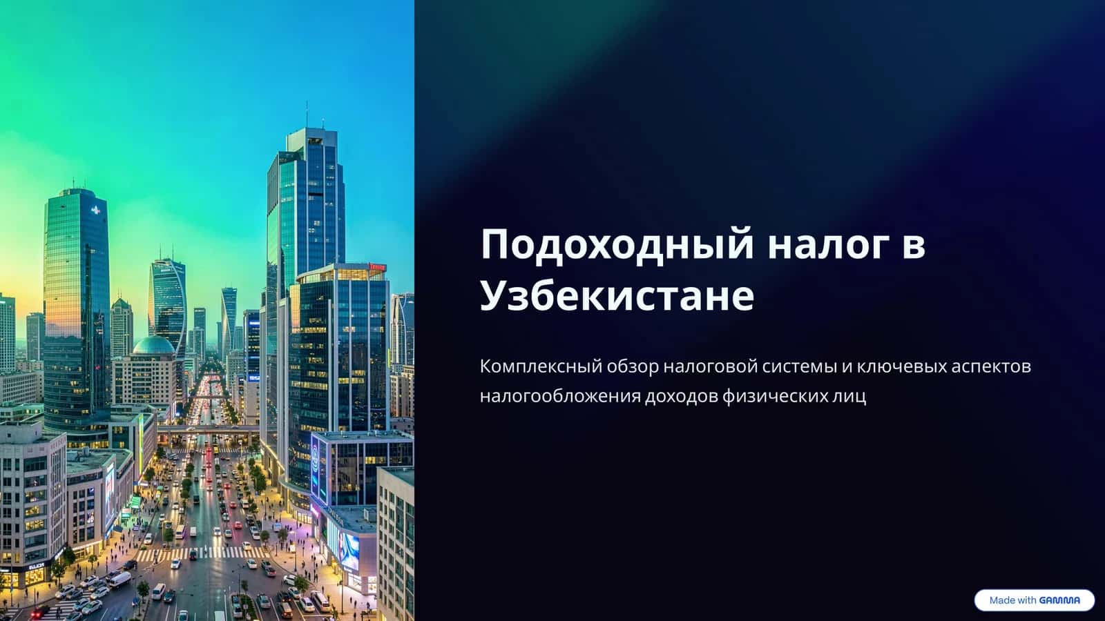 Подоходный налог в Узбекистане 1
