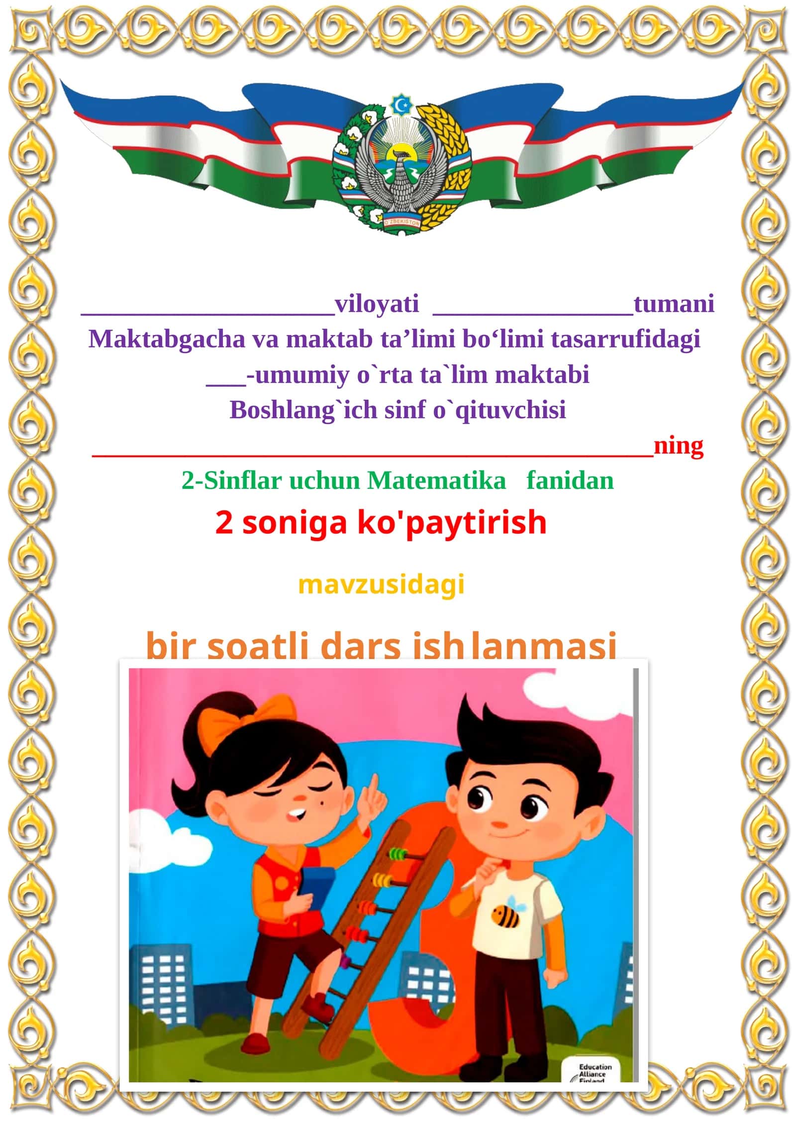 2 soniga ko'paytirish mavzusida 2-sinf matematika fanidan dars ishlanmasi 1