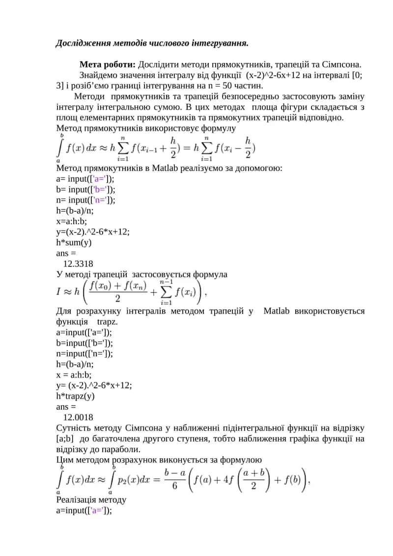 Дослідження методів числового інтегрування 1