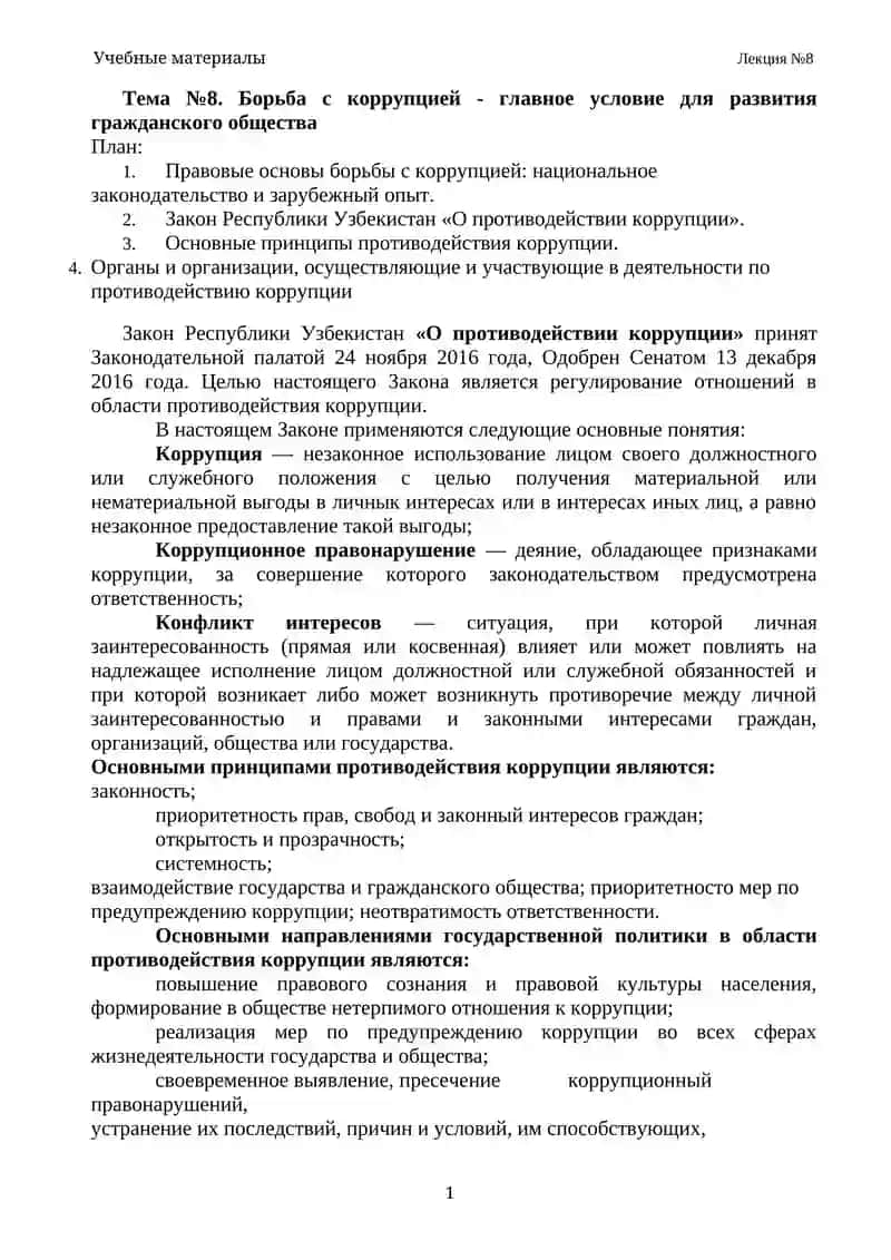 Учебные материалы Лекция №8