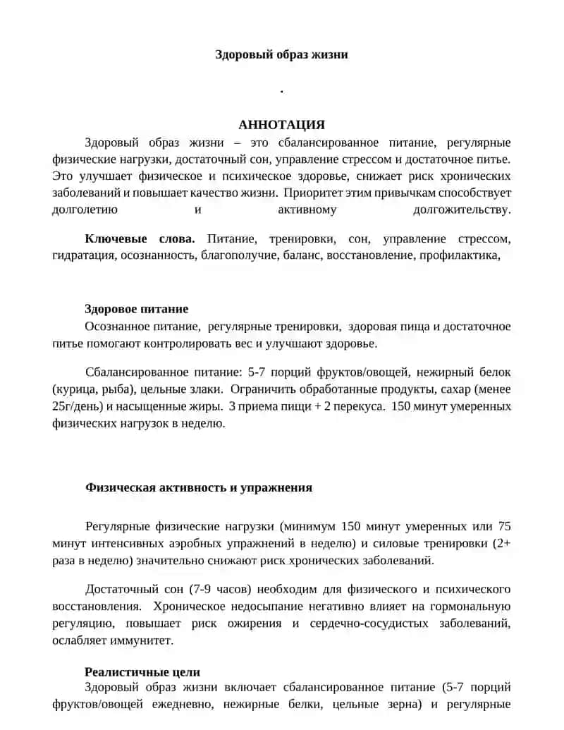 Здоровый образ жизни