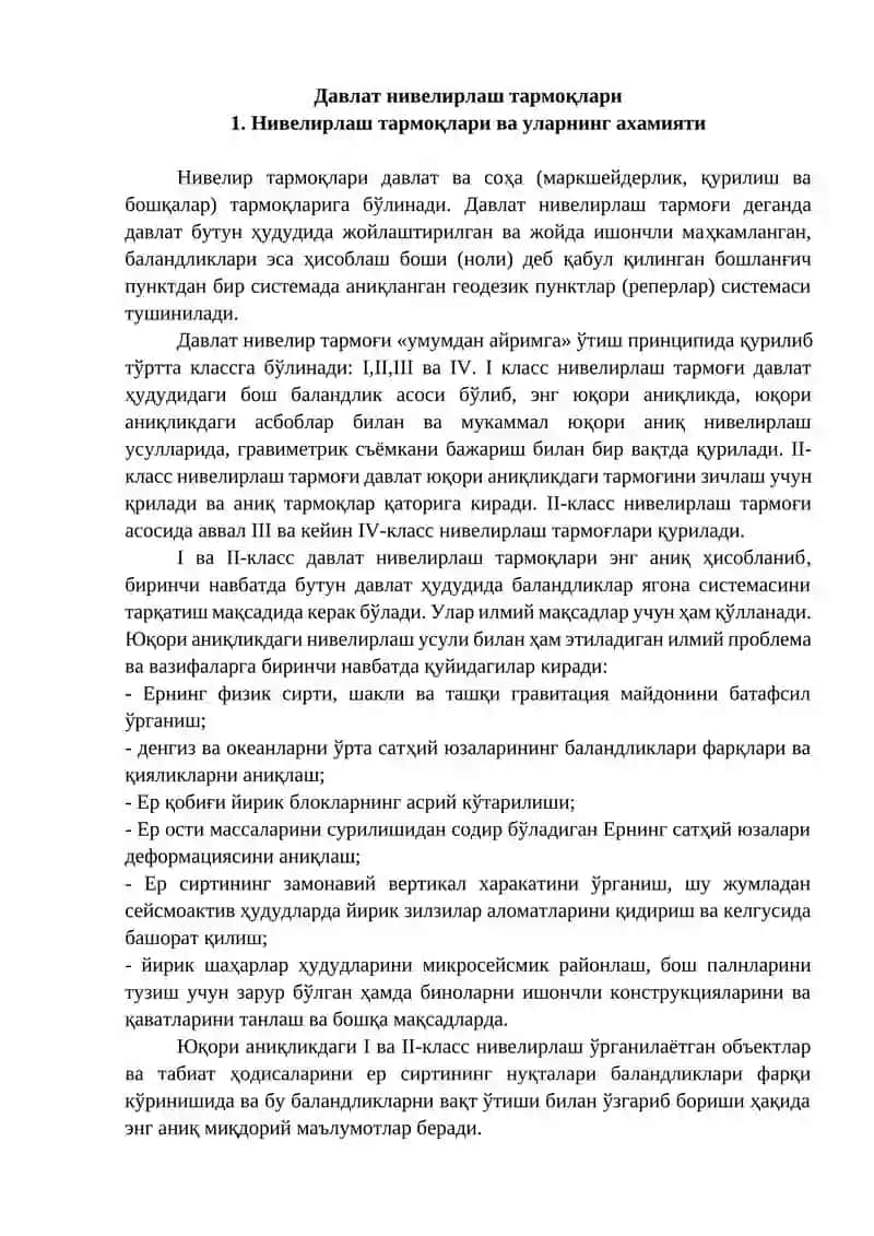 Давлат нивелирлаш тармоқлари