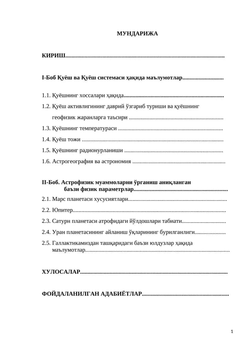 МУНДАРИЖА 1