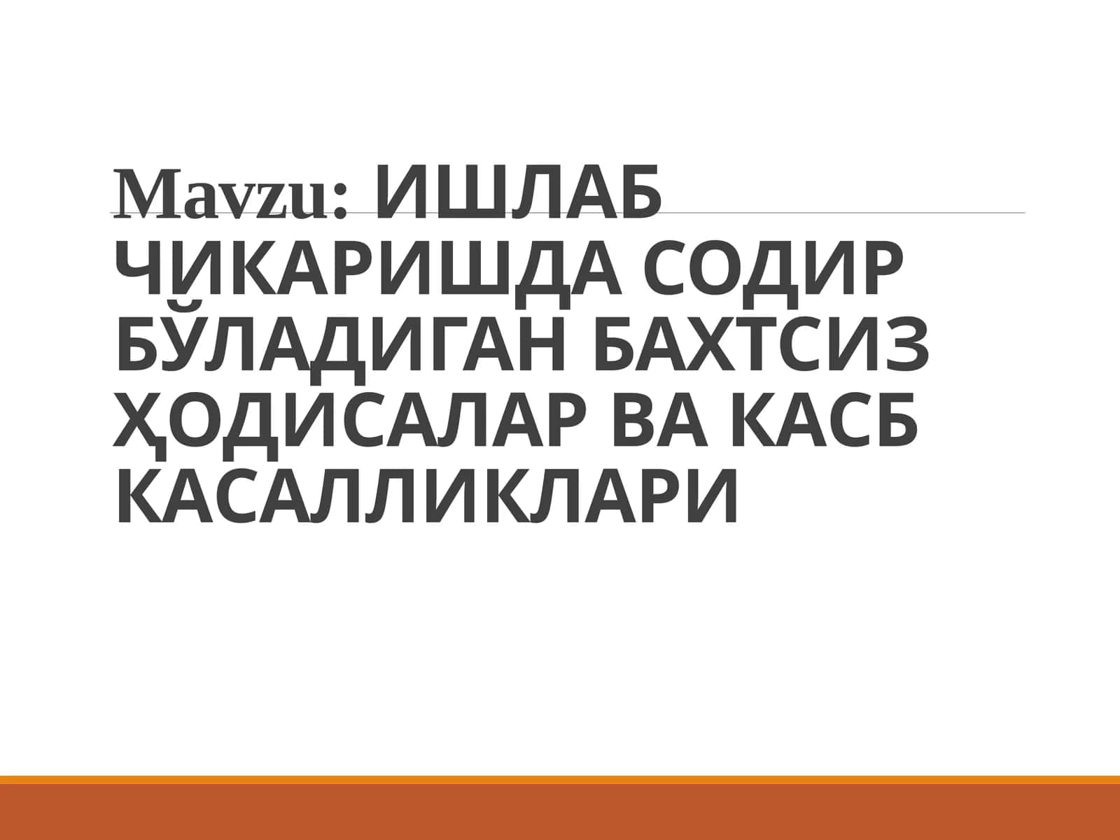 ИШЛАБ ЧИКАРИШДА СОДИР БЎЛАДИГАН БАХТСИЗ ҲОДИСАЛАР ВА КАСБ КАСАЛЛИКЛАРИ 1