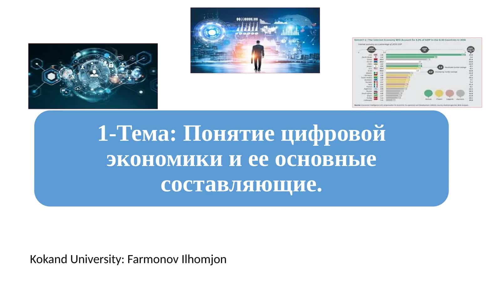 Рақамли иқтисодиёт 1