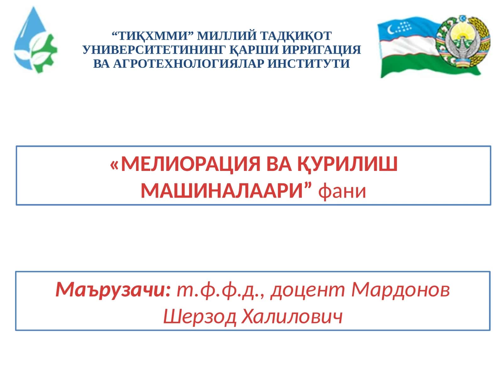 МЕЛИОРАЦИЯ ВАҚУРИЛИШ МАШИНАЛААРИ”фани 1