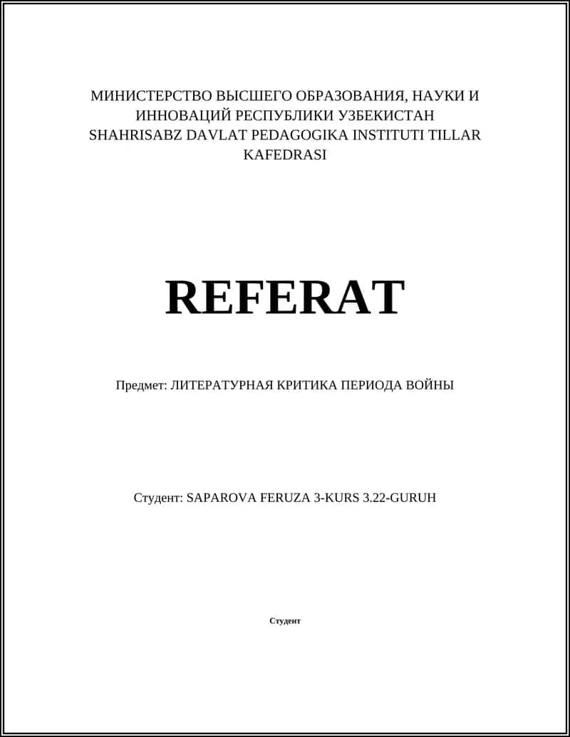 РАЗВИТИЕ ЛИТЕРАТУРНОЙ КРИТИКИ В ГОДЫ ВОЙНЫ 1