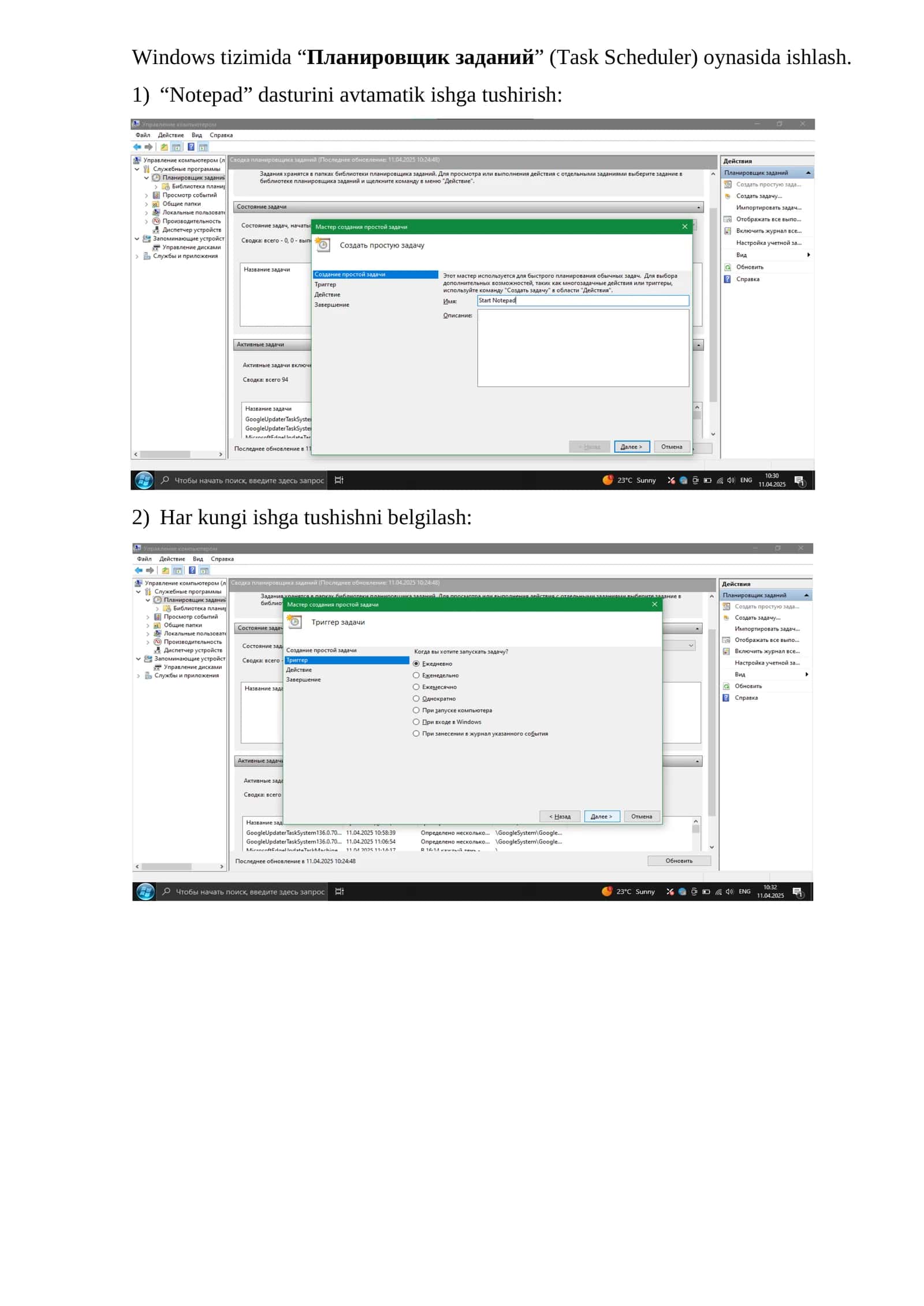 Планировщик заданий (Task Scheduler) 1