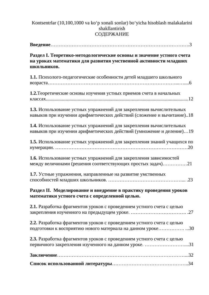 Устный счет на уроках математики 1