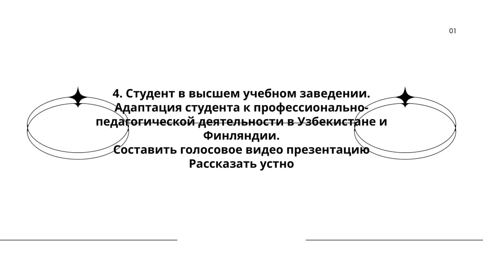 Адаптация студента к профессионально-педагогической деятельности 1