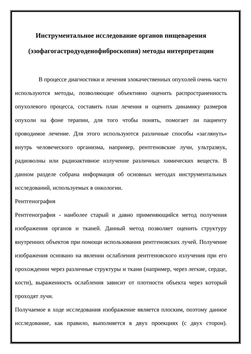 Рентгенография 1
