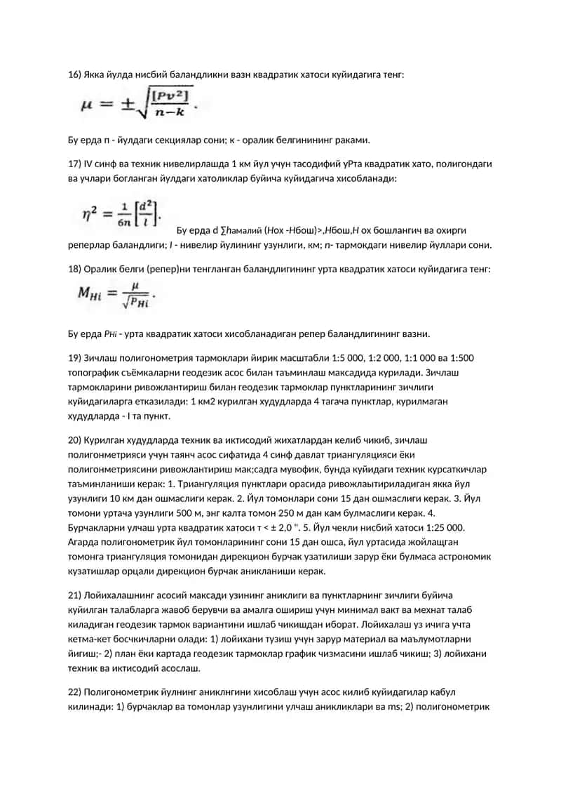 Зичлаш полигонометрия 1
