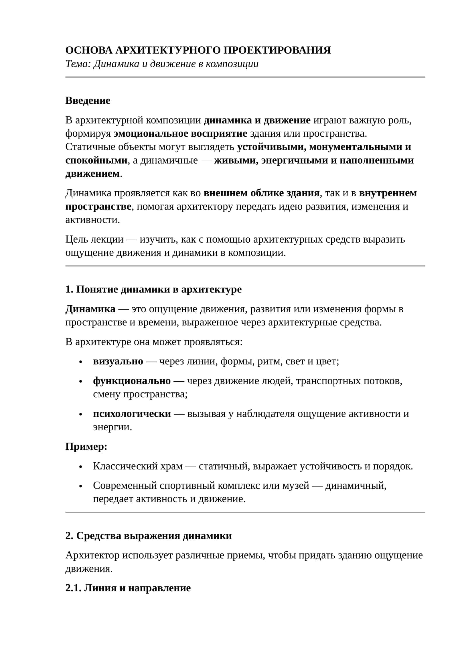 ОСНОВА АРХИТЕКТУРНОГО ПРОЕКТИРОВАНИЯ 1