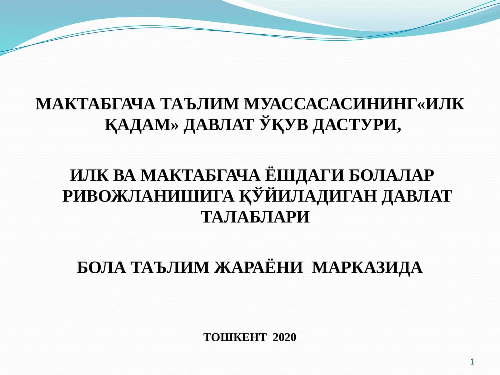 «Илк қадам» Давлат ўқув дастури 1