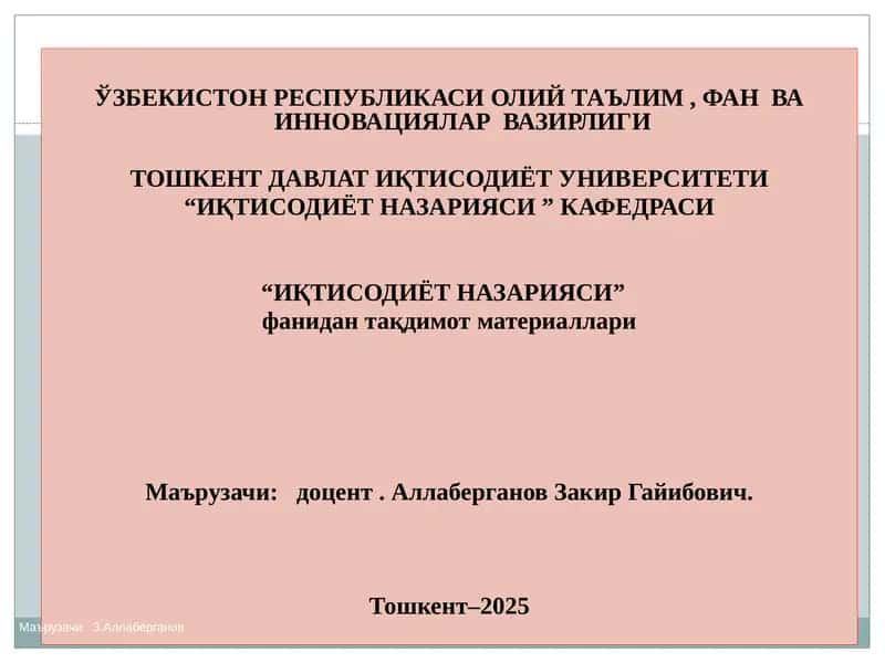 Иқтисодиёт назарияси 1
