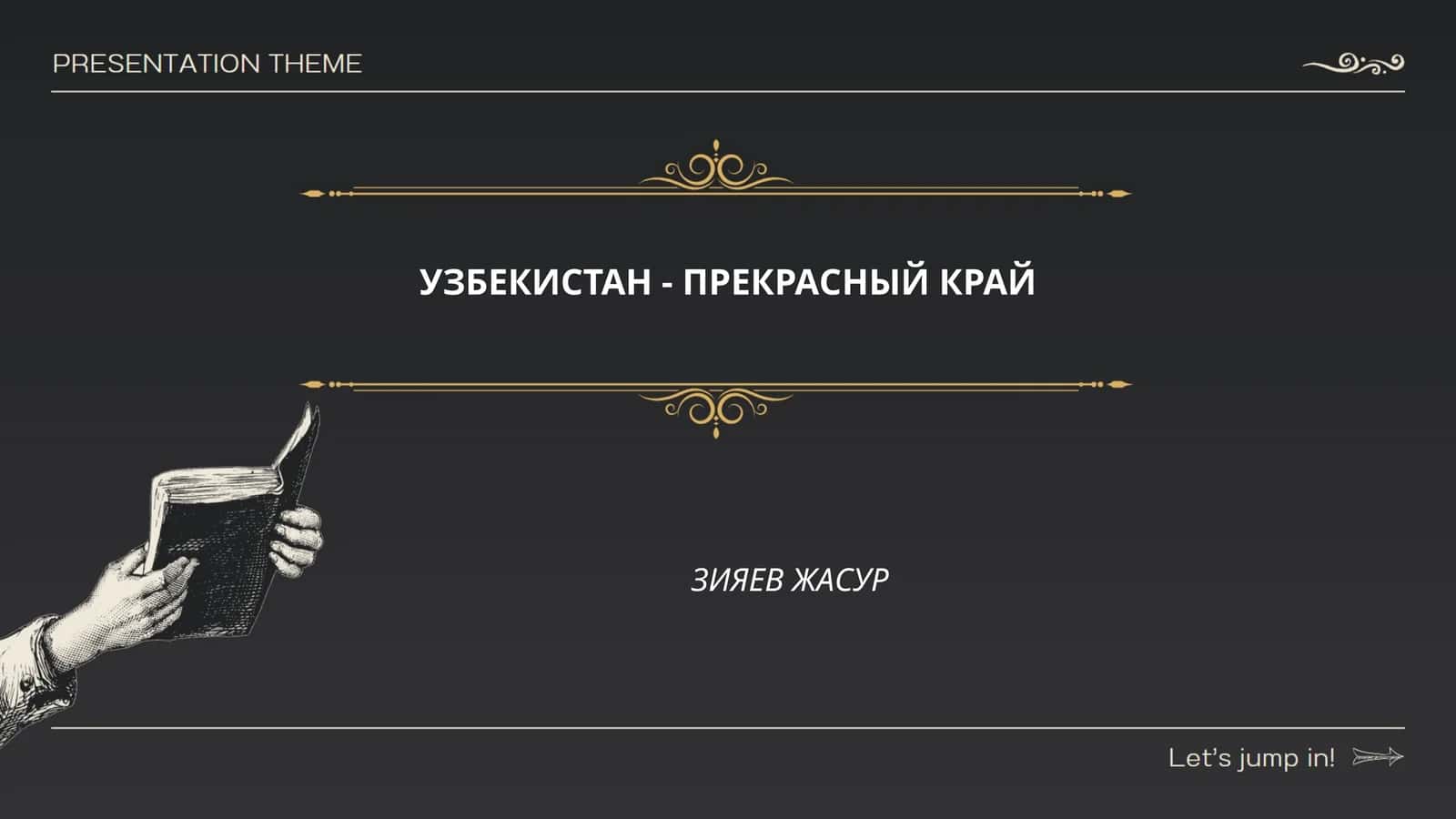 УЗБЕКИСТАН - ПРЕКРАСНЫЙ КРАЙ 1