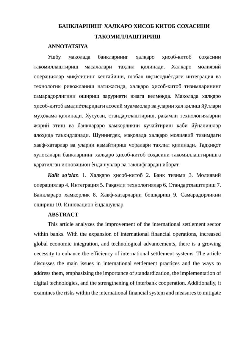 Халқаро ҳисоб-китоб 1