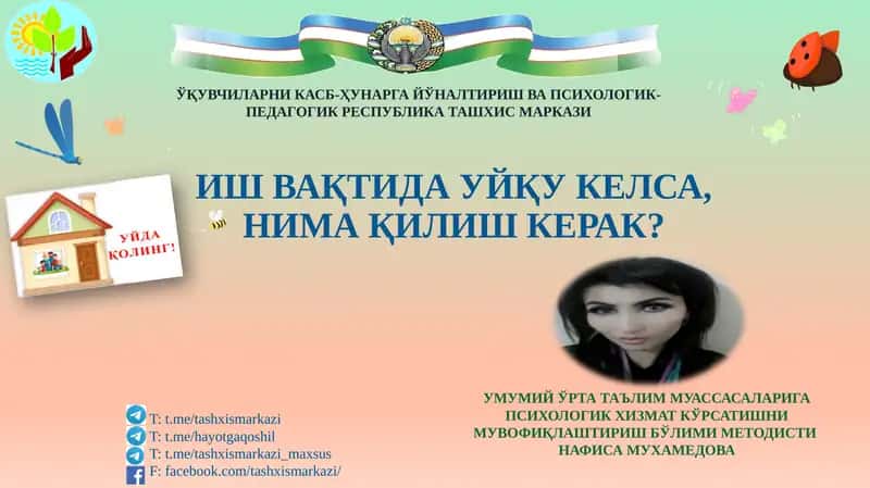 Иш вақтида уйқу келса, нима қилиш керак? 1