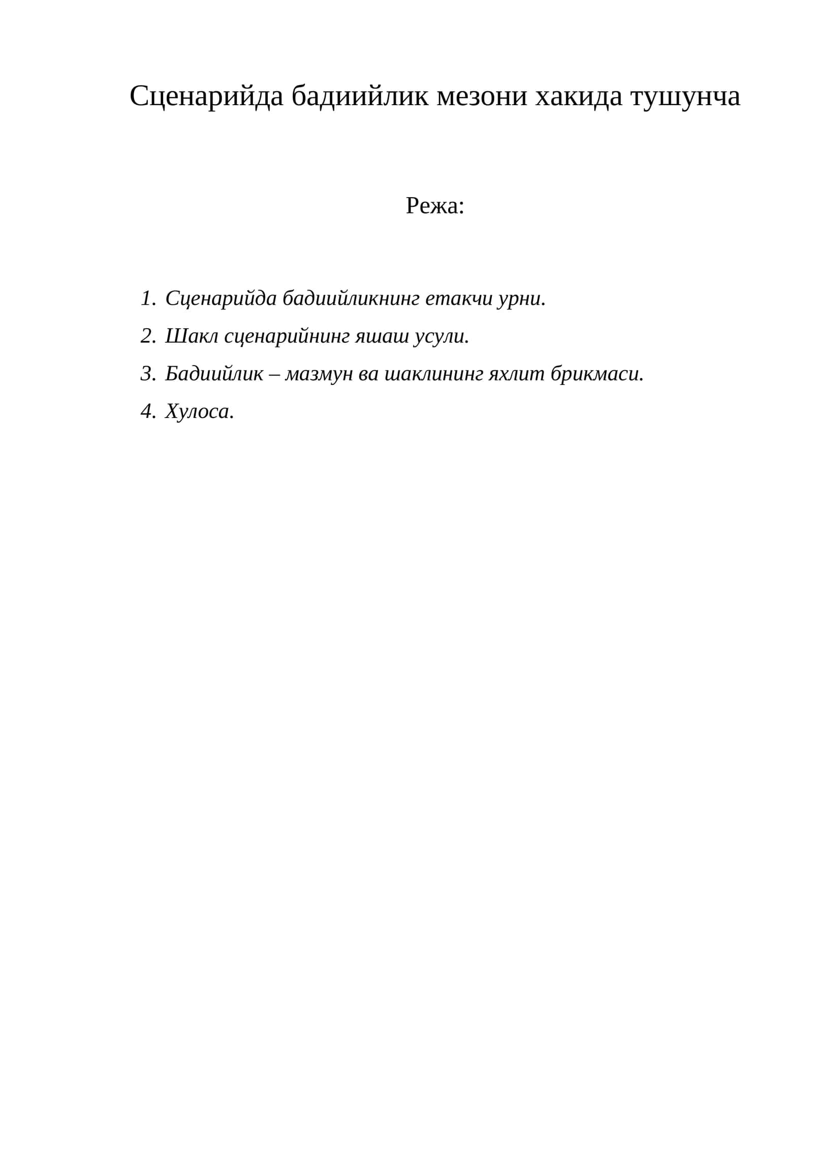 Сценарийда бадиийлик мезони хакида тушунча 1