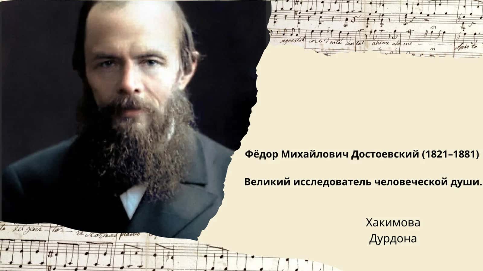 Фёдор Михайлович Достоевский (1821–1881) 1