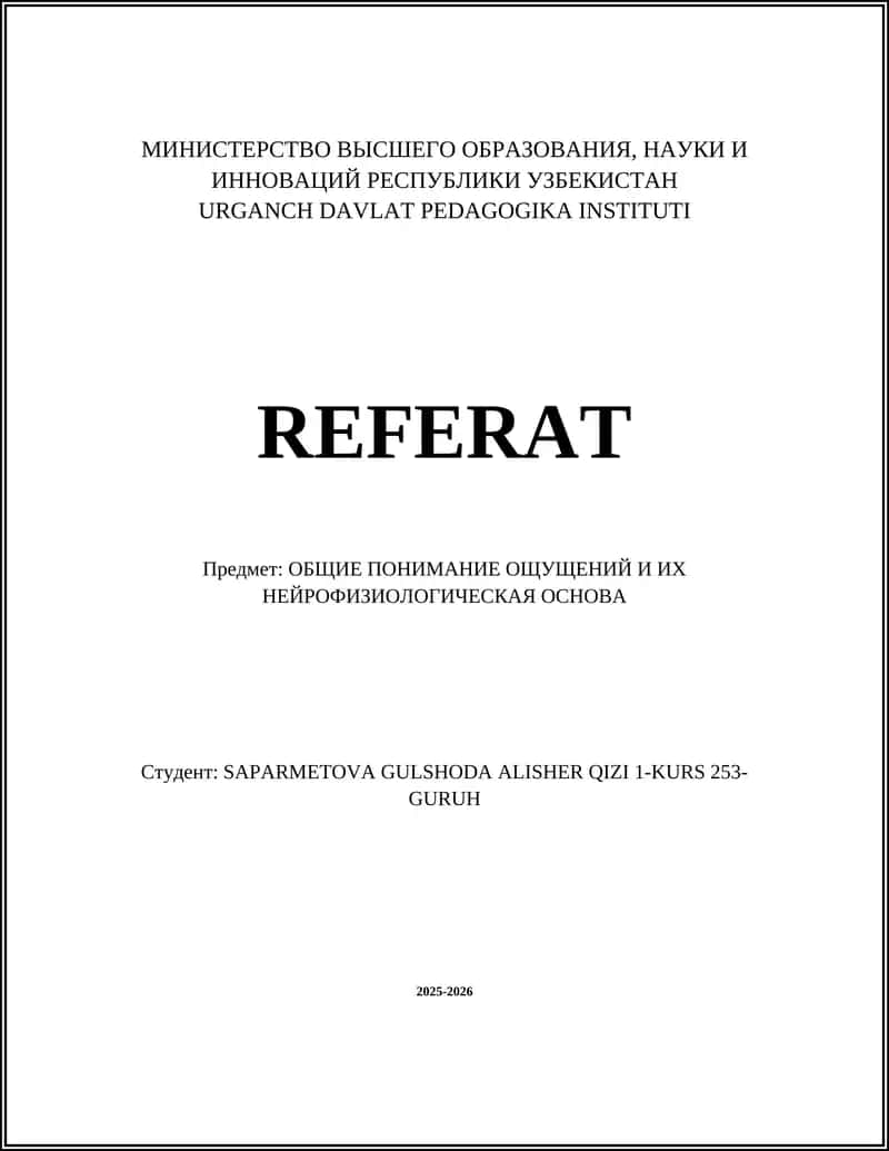 ПОНЯТИЕ И КЛАССИФИКАЦИЯ ОЩУЩЕНИЙ 1
