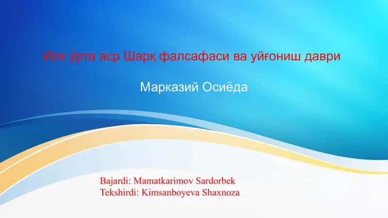 Шарқ фалсафаси ва уйғониш даври Марказий Осиёда 1