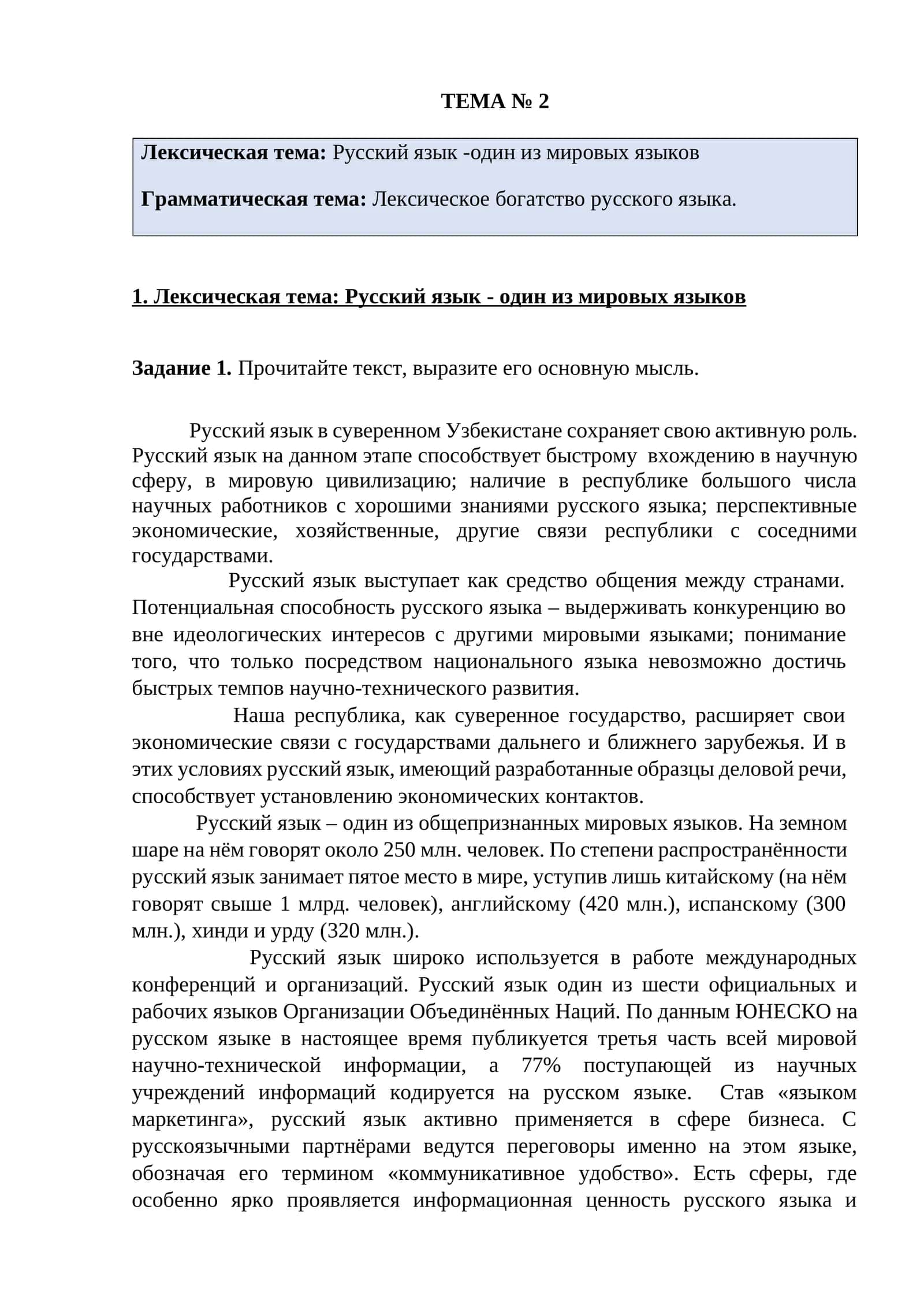 Русский язык - один из мировых языков 1