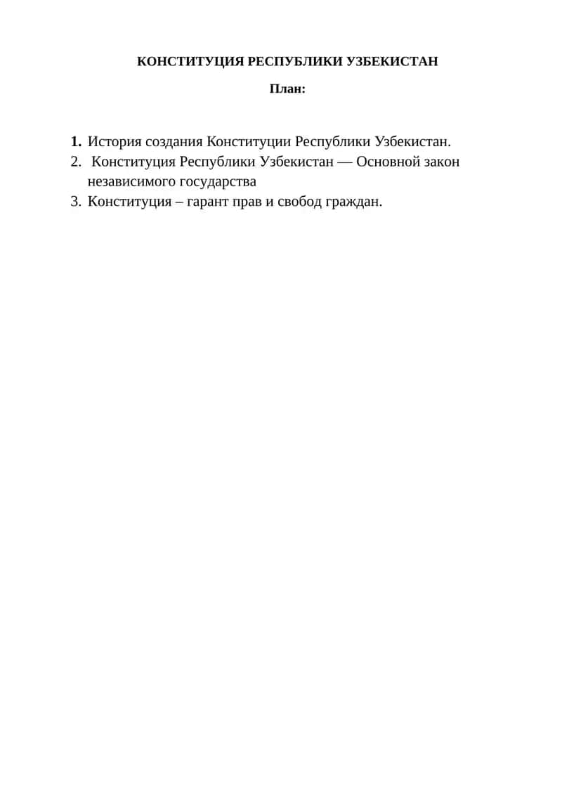 Конституция Республики Узбекистан 1