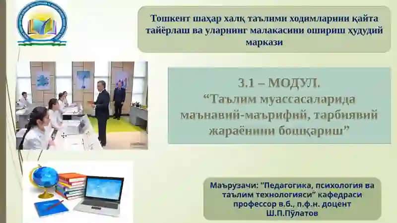 Дарс таҳлил қилишнинг илмий-методик асослари
